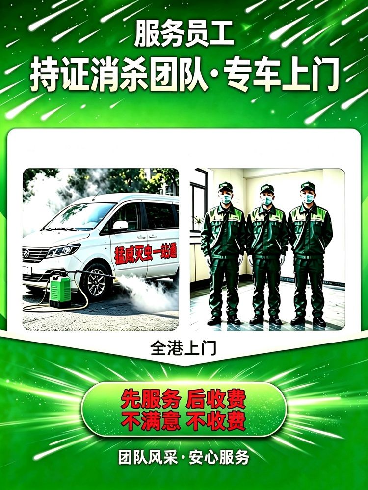 滅蟲滅鼠服務