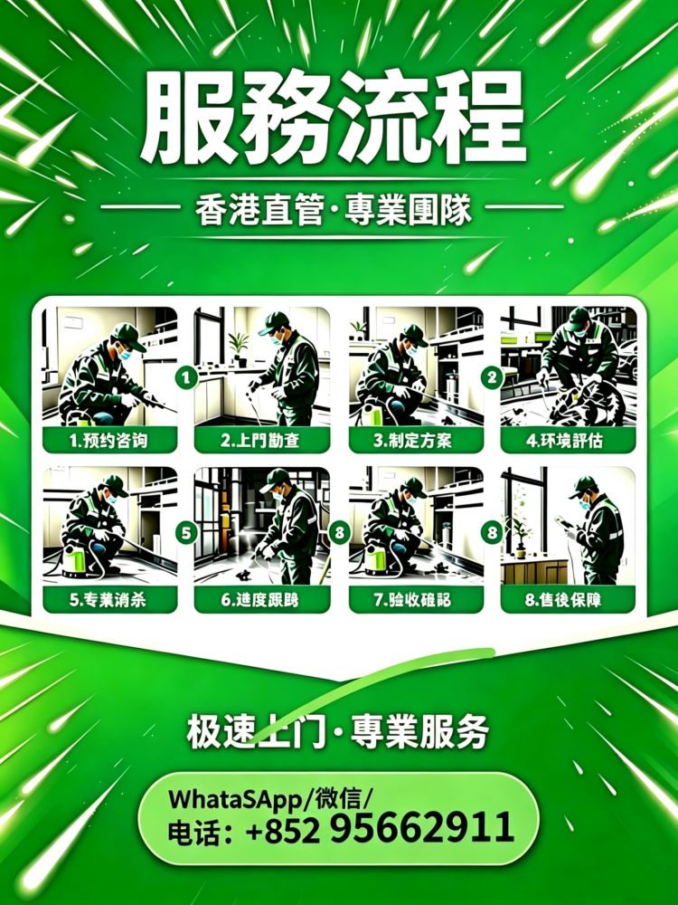 滅蟲滅鼠服務